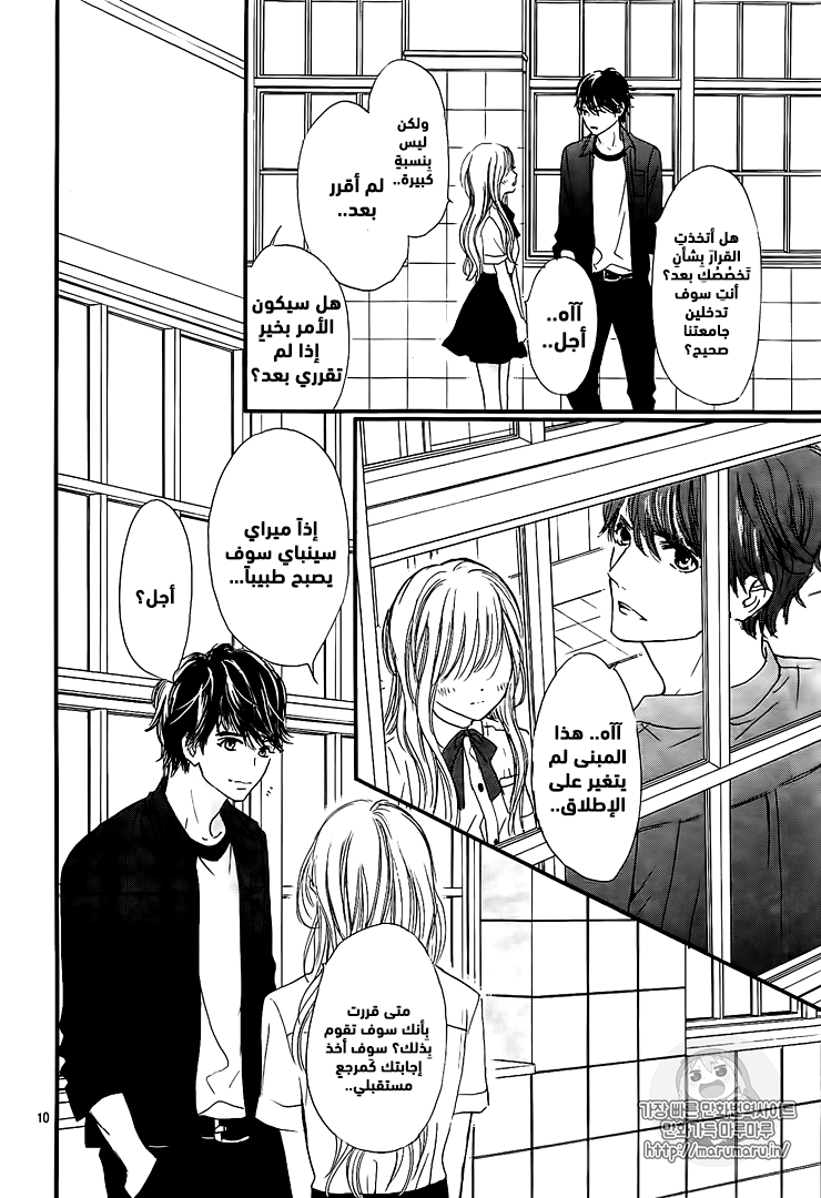 Boku ni Hana no Melancholy: Chapter 47 - Page 10