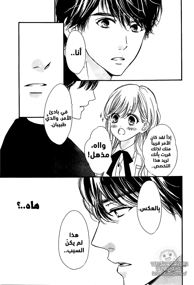 Boku ni Hana no Melancholy: Chapter 47 - Page 11