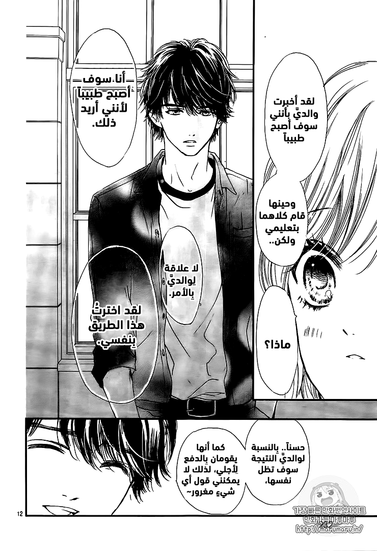 Boku ni Hana no Melancholy: Chapter 47 - Page 12
