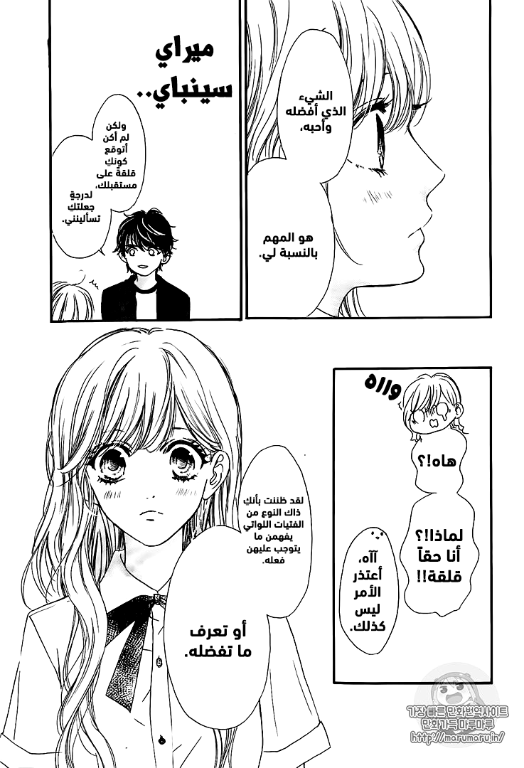 Boku ni Hana no Melancholy: Chapter 47 - Page 13
