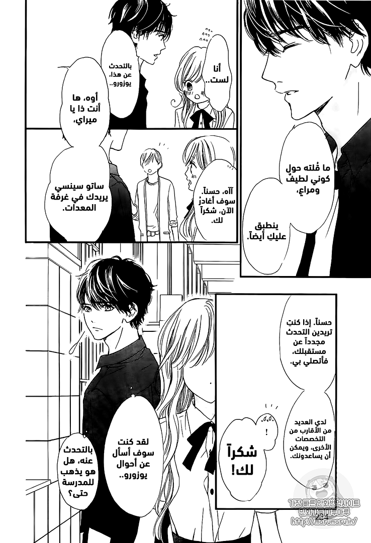 Boku ni Hana no Melancholy: Chapter 47 - Page 14
