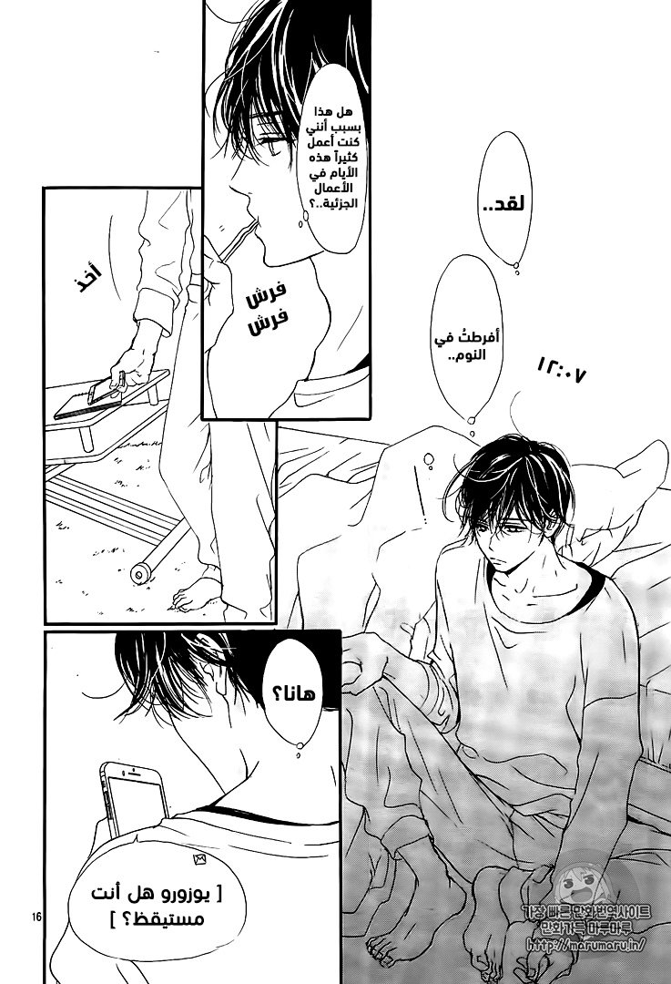 Boku ni Hana no Melancholy: Chapter 47 - Page 16
