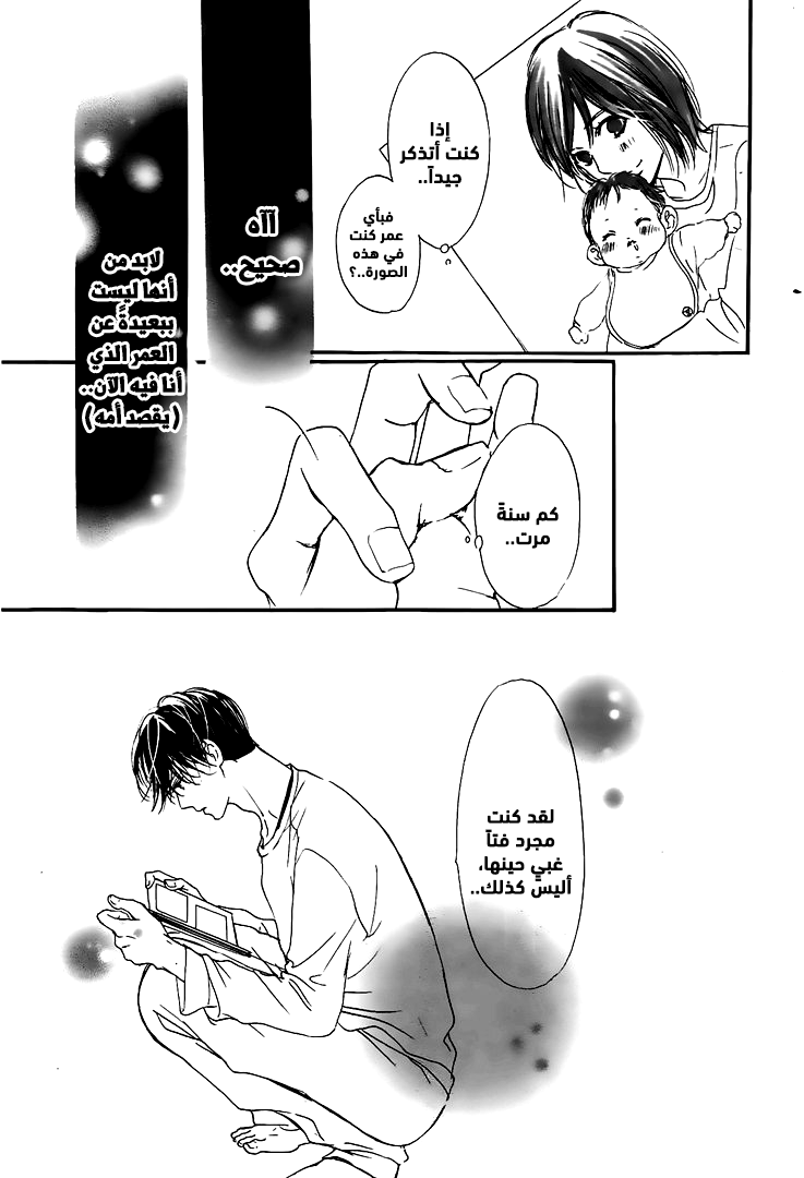 Boku ni Hana no Melancholy: Chapter 47 - Page 19