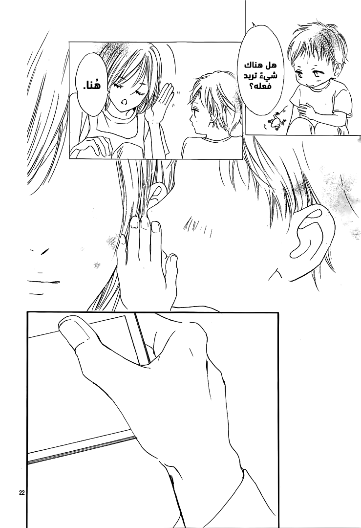 Boku ni Hana no Melancholy: Chapter 47 - Page 22