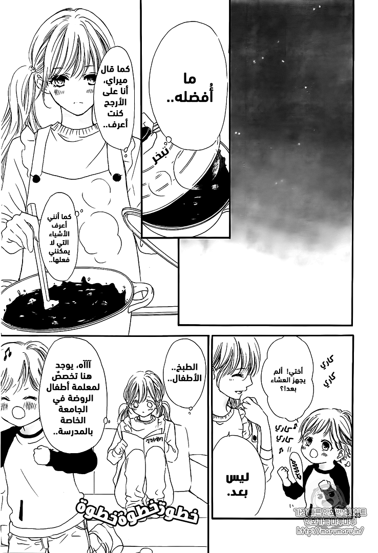 Boku ni Hana no Melancholy: Chapter 47 - Page 23