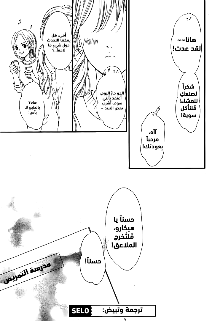Boku ni Hana no Melancholy: Chapter 47 - Page 25