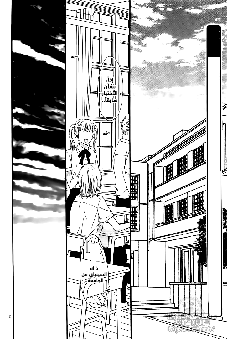 Boku ni Hana no Melancholy: Chapter 48 - Page 2