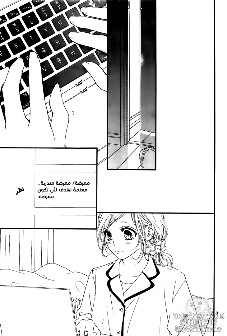 Boku ni Hana no Melancholy: Chapter 48 - Page 3