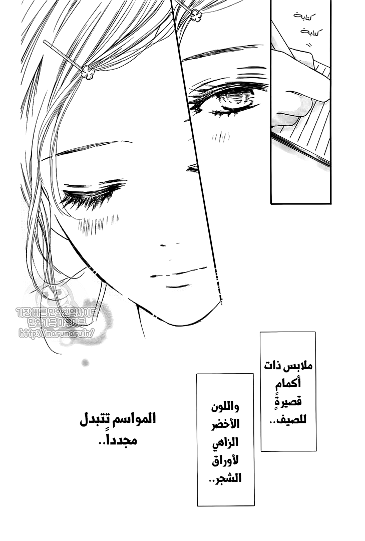 Boku ni Hana no Melancholy: Chapter 48 - Page 4