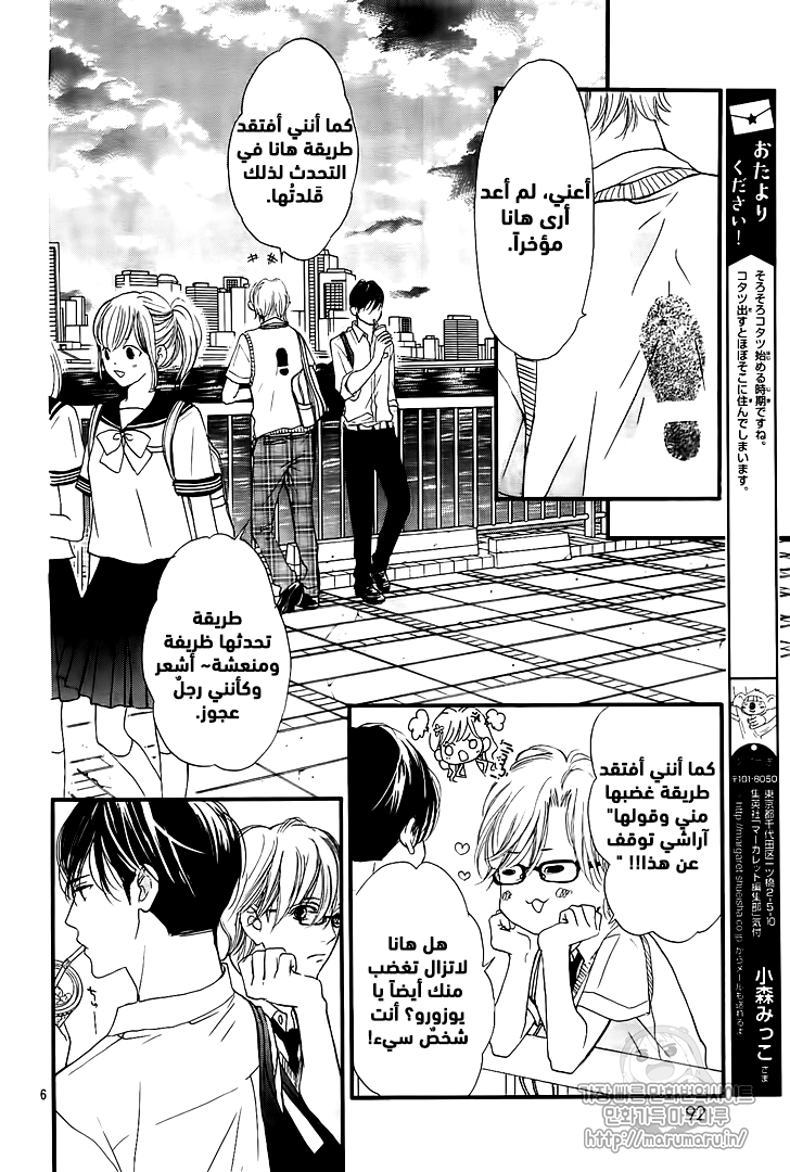 Boku ni Hana no Melancholy: Chapter 48 - Page 6