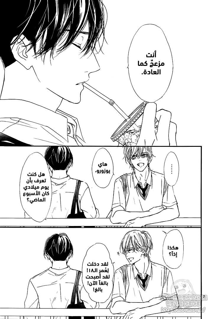 Boku ni Hana no Melancholy: Chapter 48 - Page 7