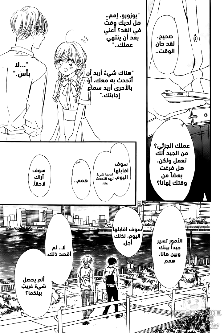 Boku ni Hana no Melancholy: Chapter 48 - Page 11