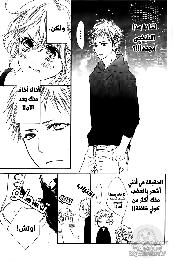 Boku ni Hana no Melancholy: Chapter 48 - Page 17