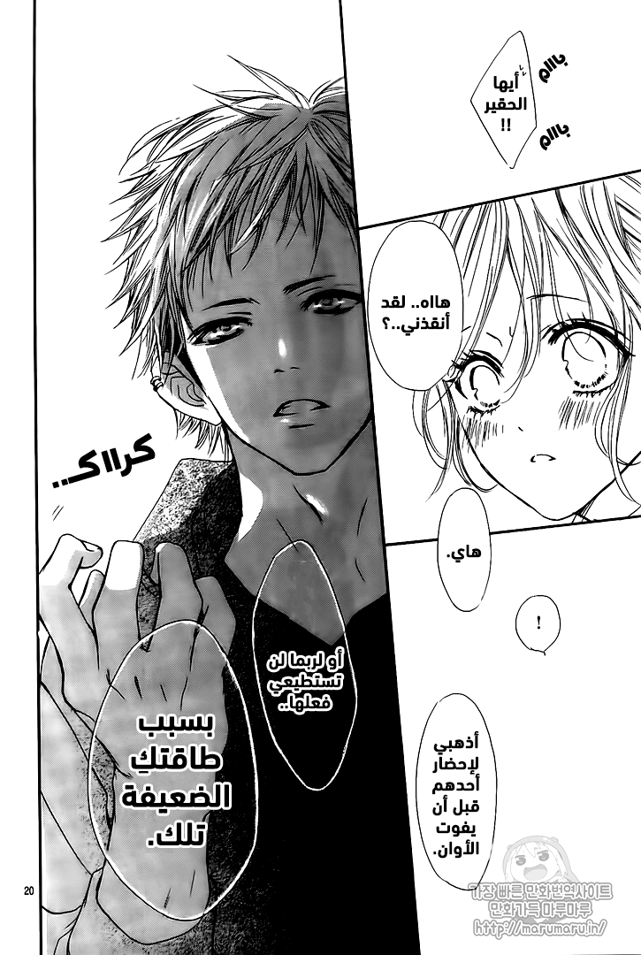 Boku ni Hana no Melancholy: Chapter 48 - Page 20