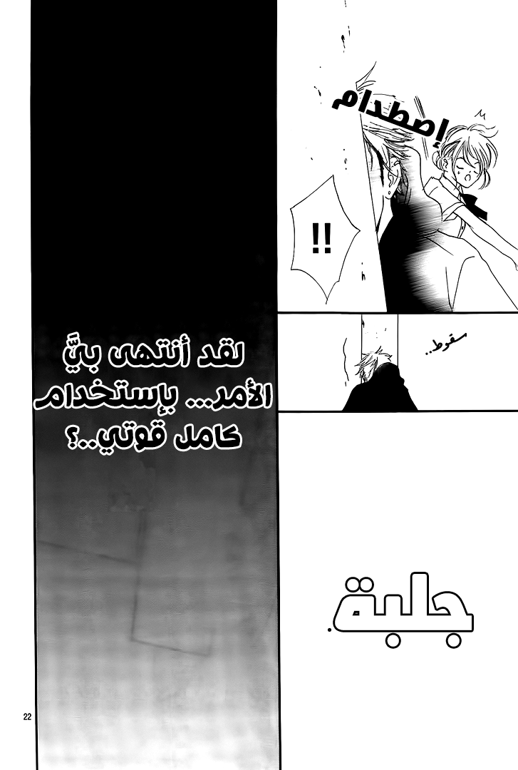 Boku ni Hana no Melancholy: Chapter 48 - Page 22
