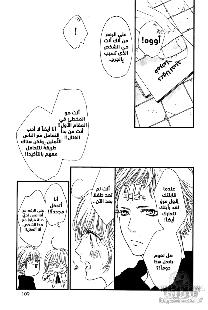 Boku ni Hana no Melancholy: Chapter 49 - Page 18