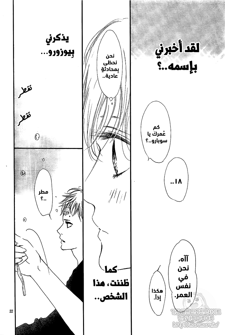 Boku ni Hana no Melancholy: Chapter 49 - Page 21