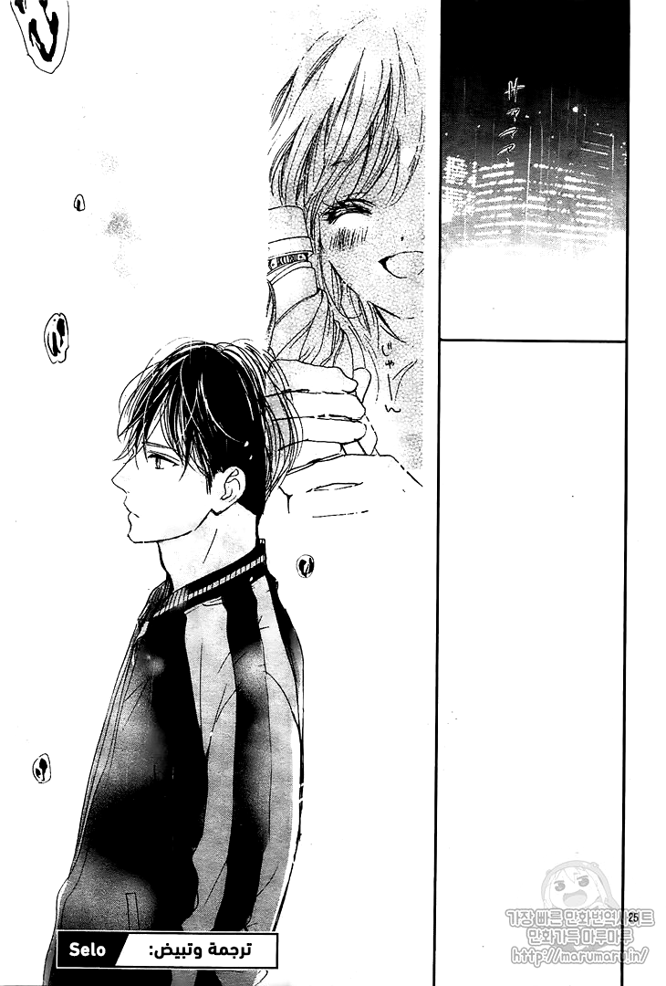Boku ni Hana no Melancholy: Chapter 49 - Page 24