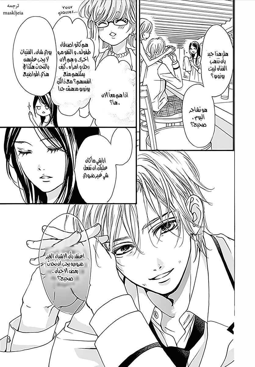 Boku ni Hana no Melancholy: Chapter 5 - Page 3