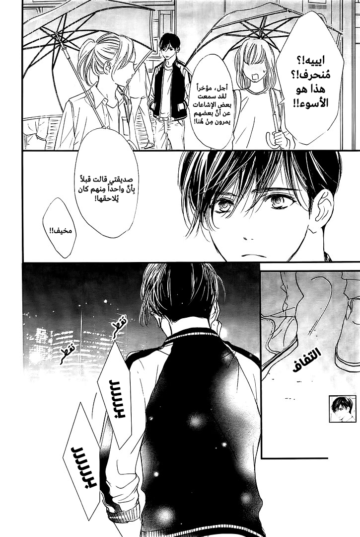 Boku ni Hana no Melancholy: Chapter 50 - Page 3