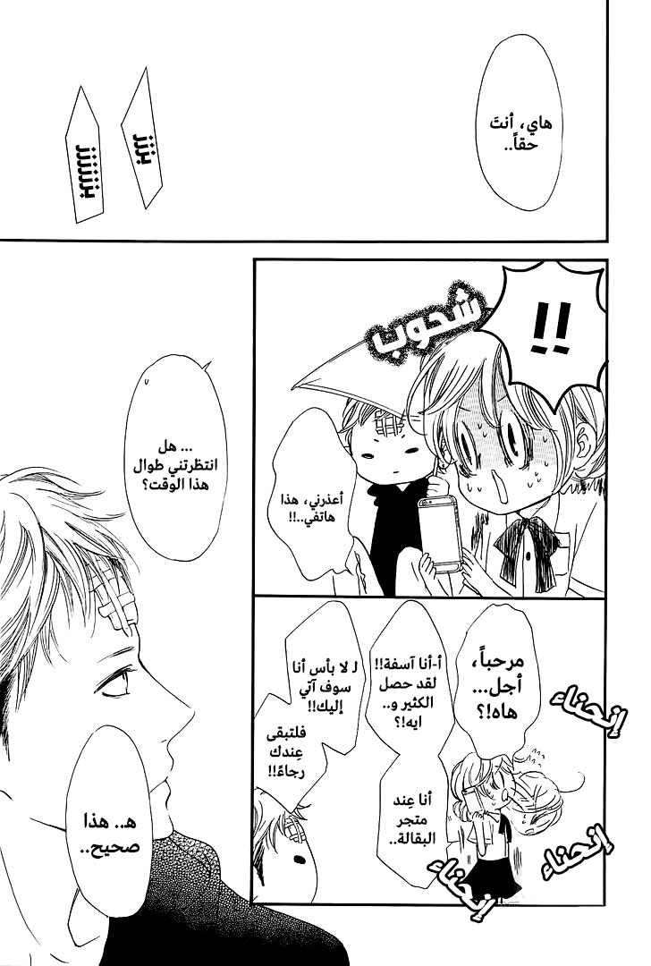 Boku ni Hana no Melancholy: Chapter 50 - Page 8
