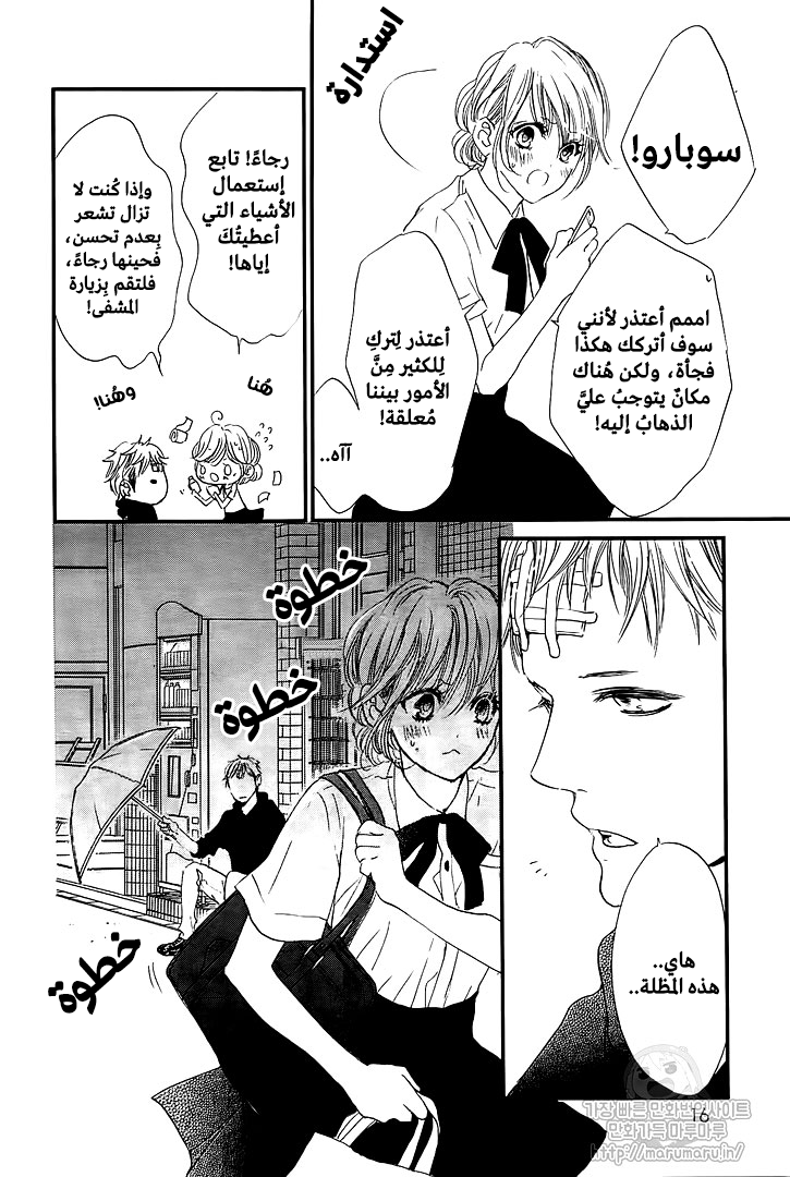 Boku ni Hana no Melancholy: Chapter 50 - Page 11