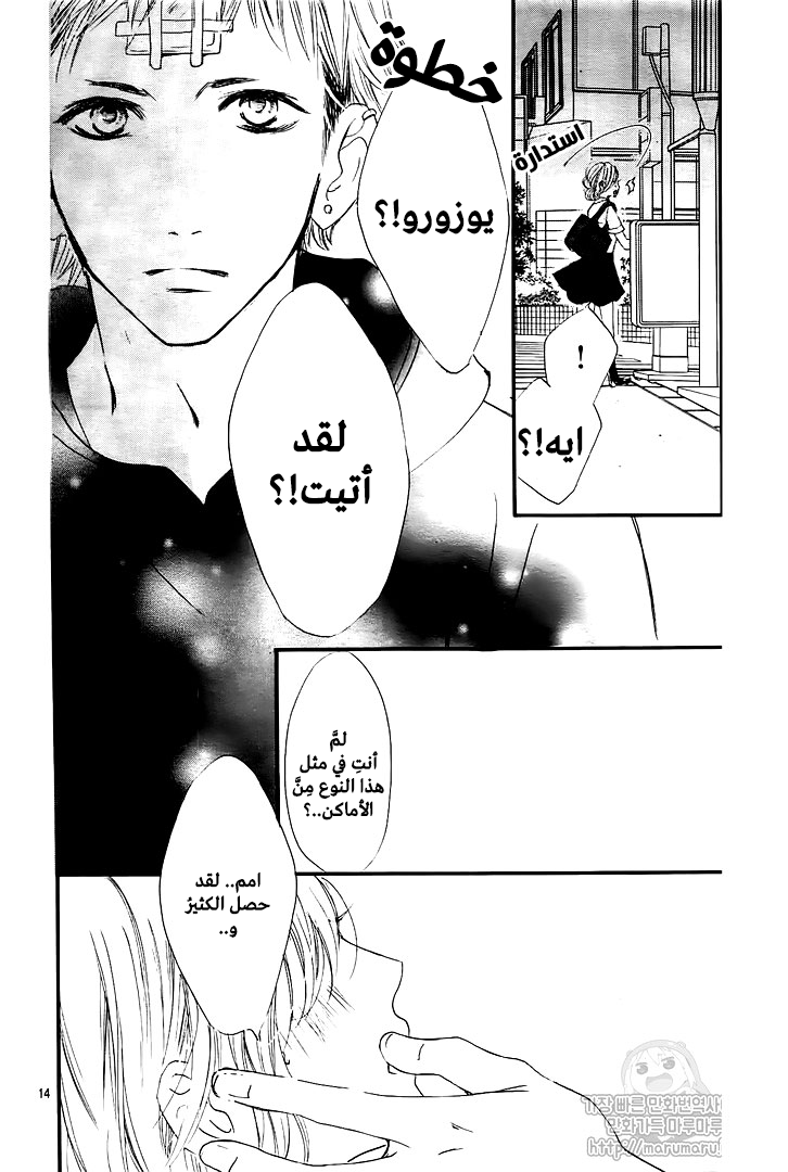 Boku ni Hana no Melancholy: Chapter 50 - Page 13