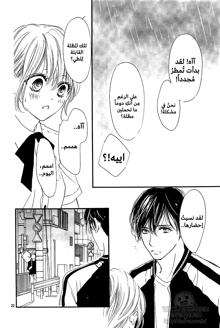Boku ni Hana no Melancholy: Chapter 50 - Page 21