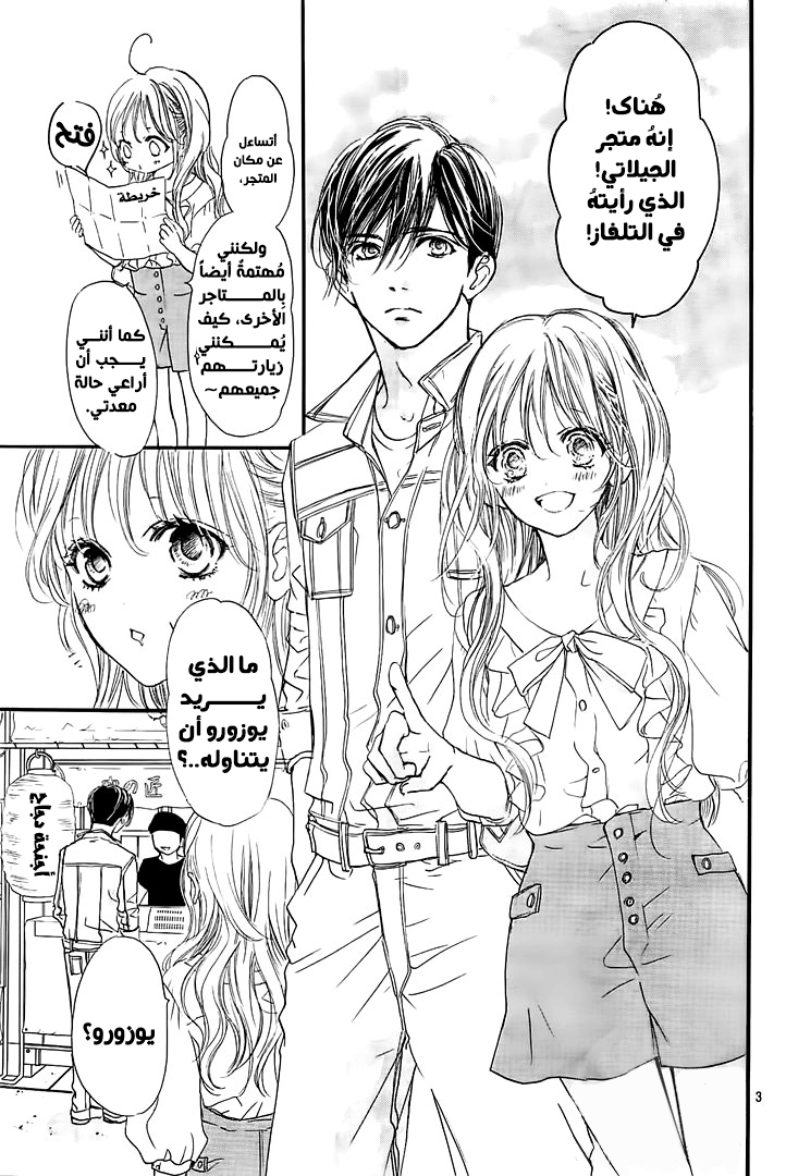 Boku ni Hana no Melancholy: Chapter 51 - Page 3