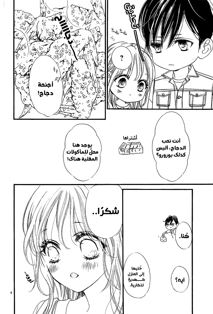 Boku ni Hana no Melancholy: Chapter 51 - Page 4