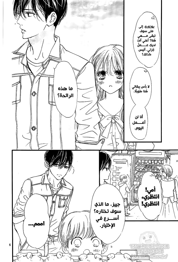 Boku ni Hana no Melancholy: Chapter 51 - Page 6