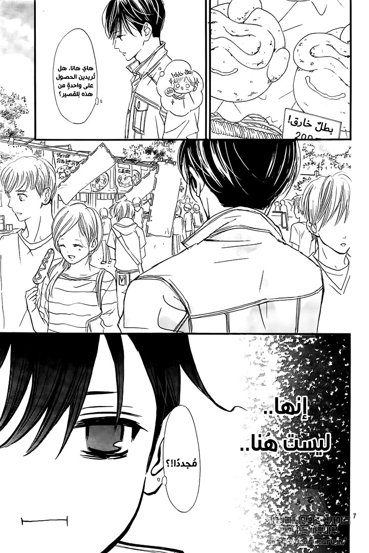 Boku ni Hana no Melancholy: Chapter 51 - Page 7