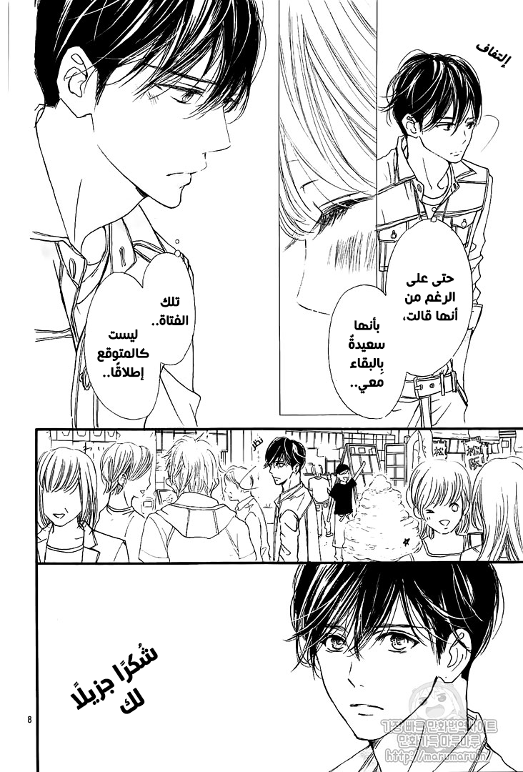 Boku ni Hana no Melancholy: Chapter 51 - Page 8