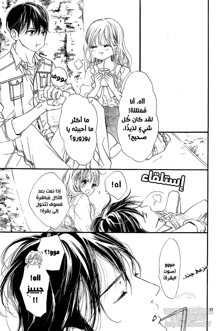 Boku ni Hana no Melancholy: Chapter 51 - Page 13