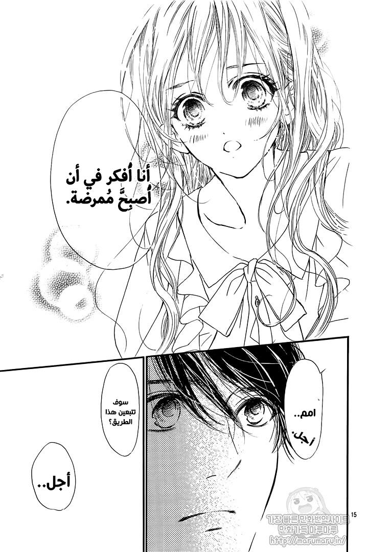 Boku ni Hana no Melancholy: Chapter 51 - Page 15