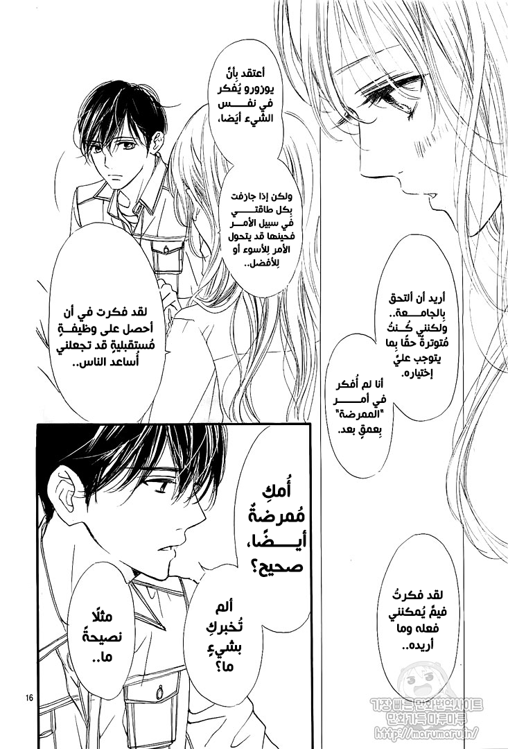 Boku ni Hana no Melancholy: Chapter 51 - Page 16
