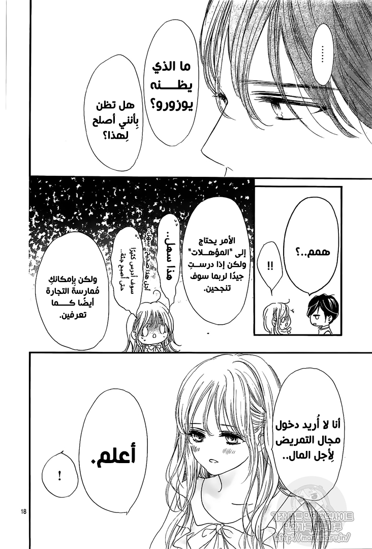 Boku ni Hana no Melancholy: Chapter 51 - Page 18