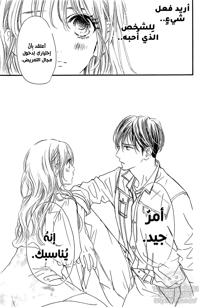Boku ni Hana no Melancholy: Chapter 51 - Page 19