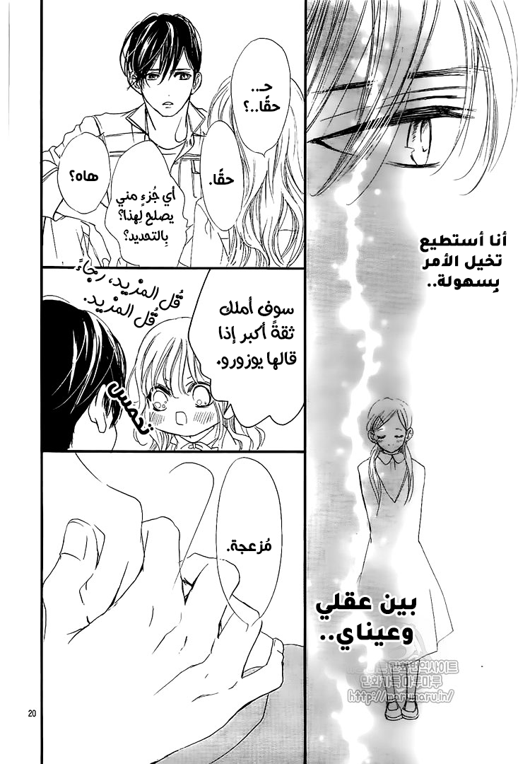 Boku ni Hana no Melancholy: Chapter 51 - Page 20