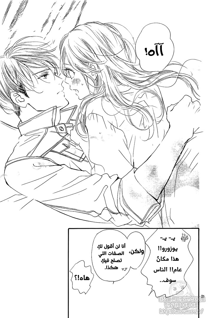 Boku ni Hana no Melancholy: Chapter 51 - Page 21