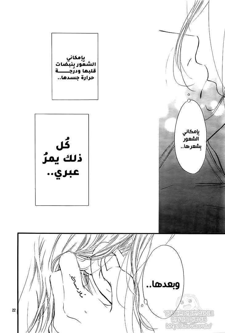 Boku ni Hana no Melancholy: Chapter 51 - Page 22
