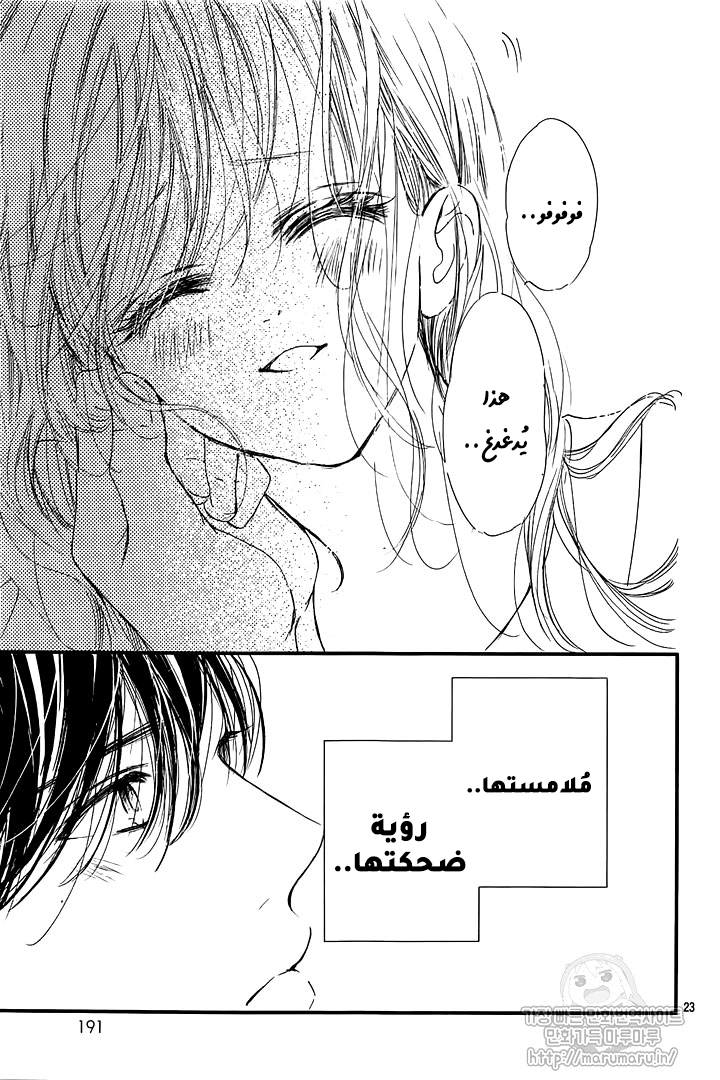 Boku ni Hana no Melancholy: Chapter 51 - Page 23