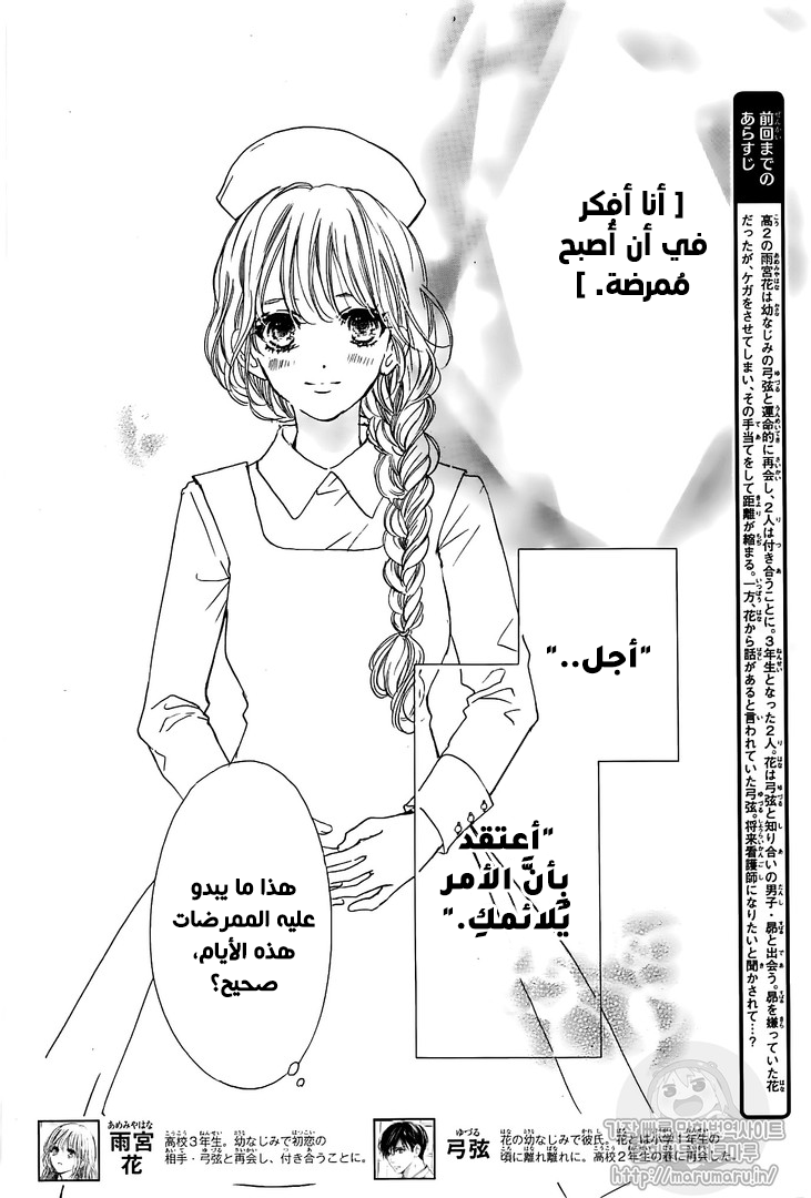 Boku ni Hana no Melancholy: Chapter 52 - Page 2