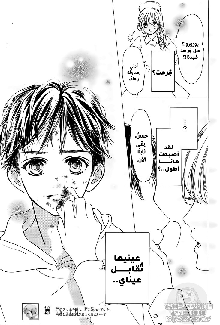 Boku ni Hana no Melancholy: Chapter 52 - Page 3
