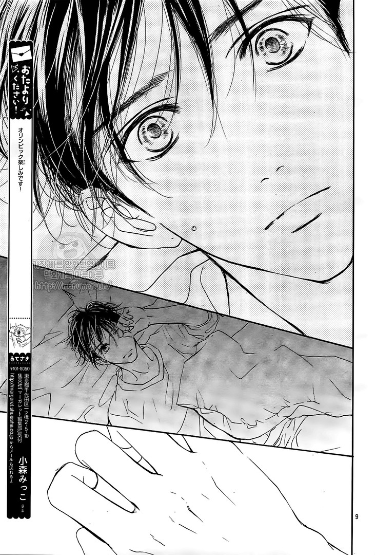 Boku ni Hana no Melancholy: Chapter 52 - Page 9