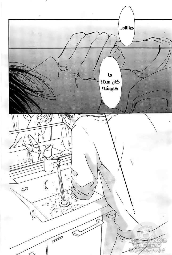 Boku ni Hana no Melancholy: Chapter 52 - Page 10
