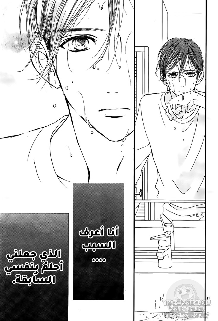 Boku ni Hana no Melancholy: Chapter 52 - Page 11