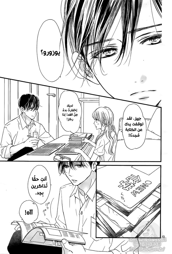 Boku ni Hana no Melancholy: Chapter 52 - Page 13