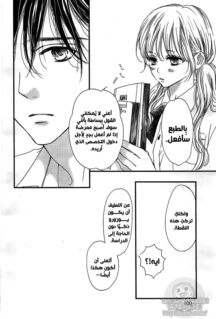Boku ni Hana no Melancholy: Chapter 52 - Page 14