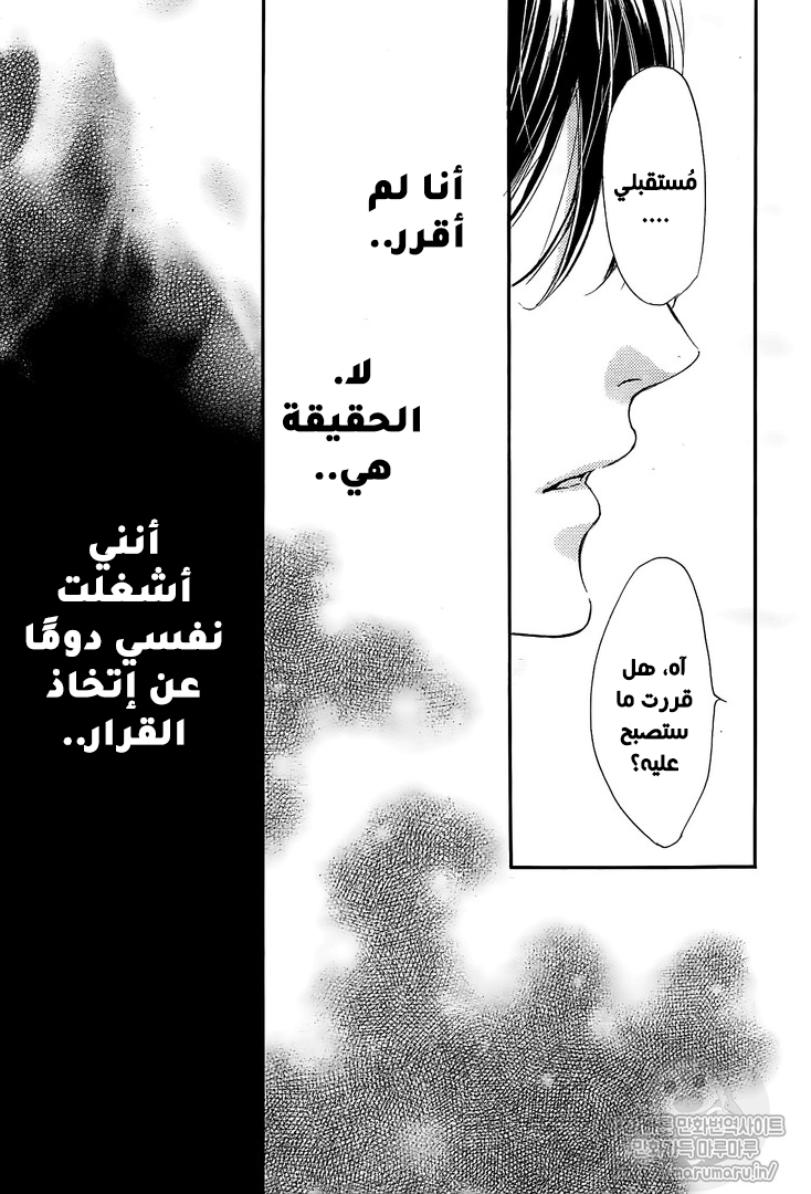 Boku ni Hana no Melancholy: Chapter 52 - Page 17